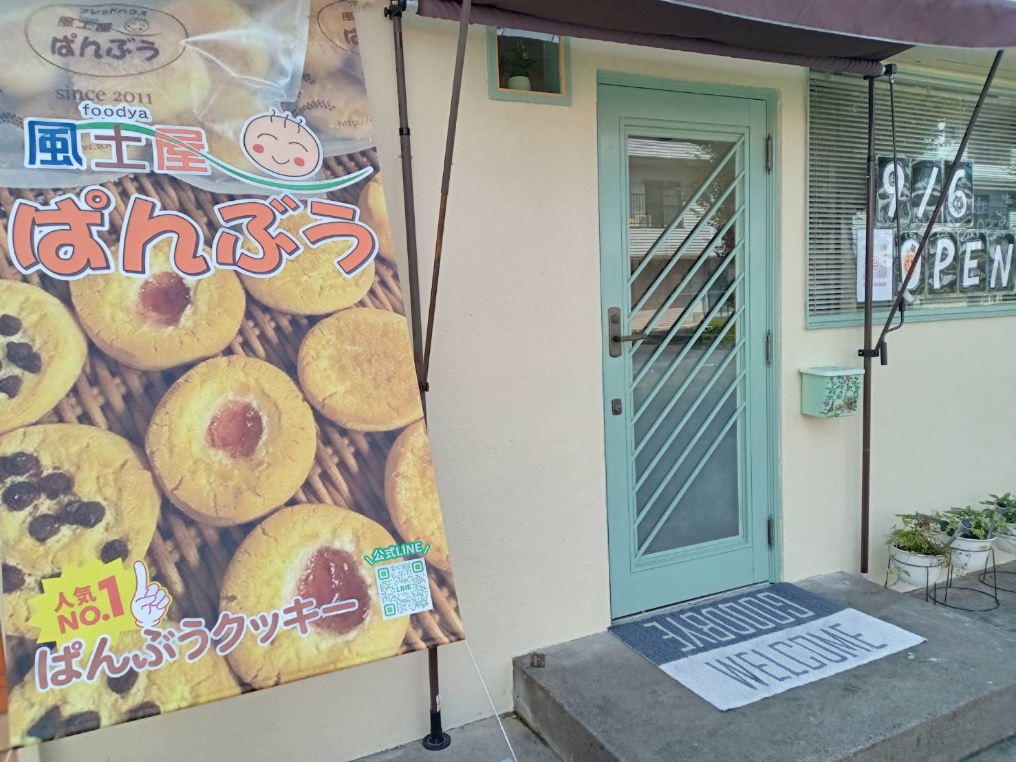 風土屋ぱんぶう　川越店